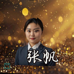 张帆