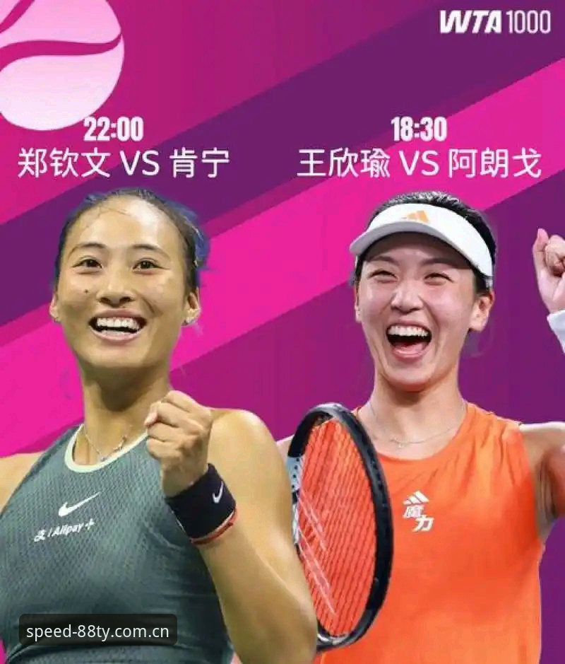 2026法网女单签表对比分析：郑钦文vs王欣瑜，谁能在88体育平台竞猜中脱颖而出？